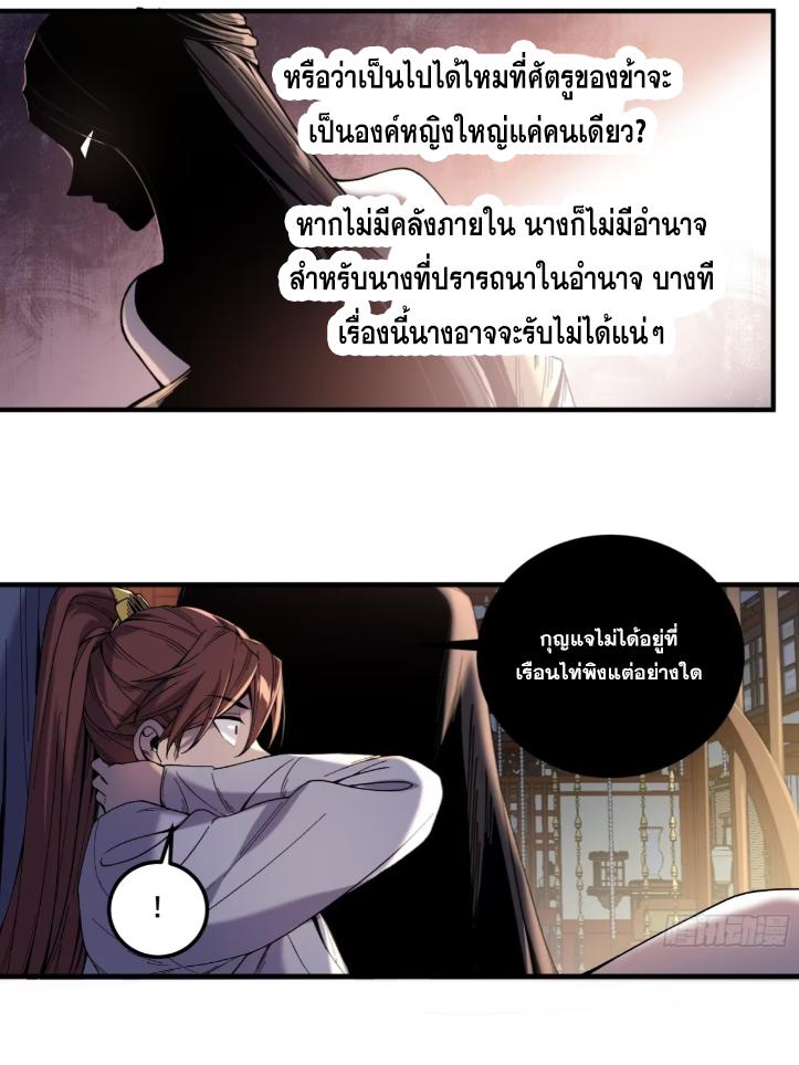 Celebrating The Remaining Life ตอนที่ 57 แปลไทย รูปที่ 49