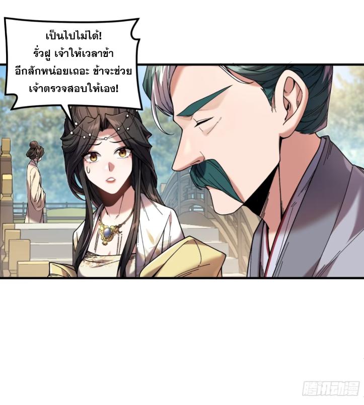 Celebrating The Remaining Life ตอนที่ 57 แปลไทย รูปที่ 5