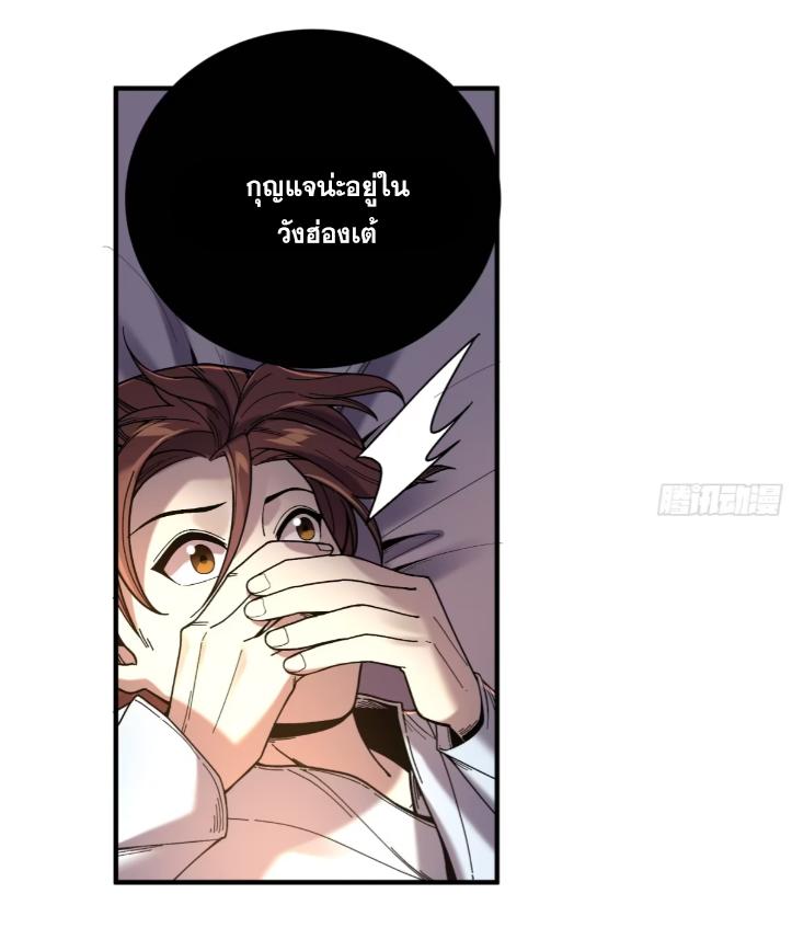 Celebrating The Remaining Life ตอนที่ 57 แปลไทย รูปที่ 53