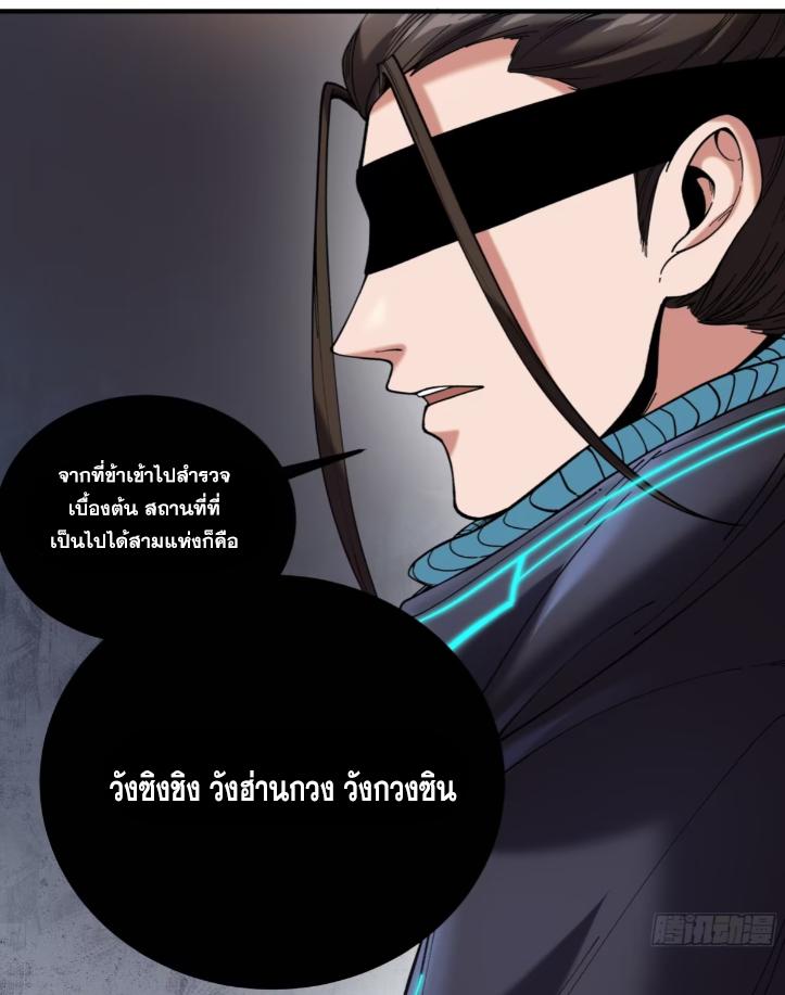 Celebrating The Remaining Life ตอนที่ 57 แปลไทย รูปที่ 54