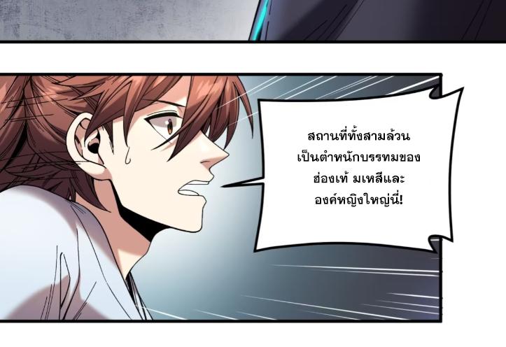 Celebrating The Remaining Life ตอนที่ 57 แปลไทย รูปที่ 55