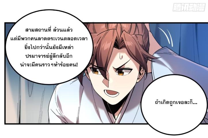 Celebrating The Remaining Life ตอนที่ 57 แปลไทย รูปที่ 57