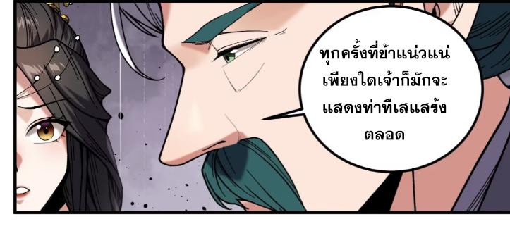 Celebrating The Remaining Life ตอนที่ 57 แปลไทย รูปที่ 6