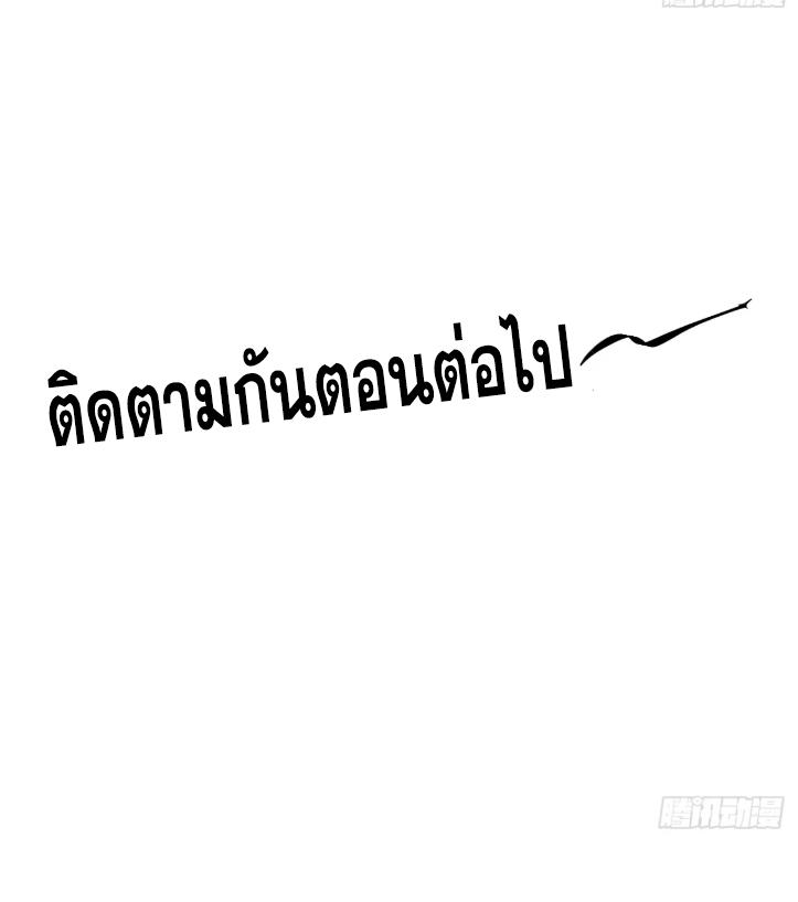 Celebrating The Remaining Life ตอนที่ 57 แปลไทย รูปที่ 63