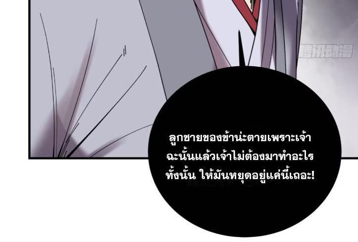 Celebrating The Remaining Life ตอนที่ 57 แปลไทย รูปที่ 8