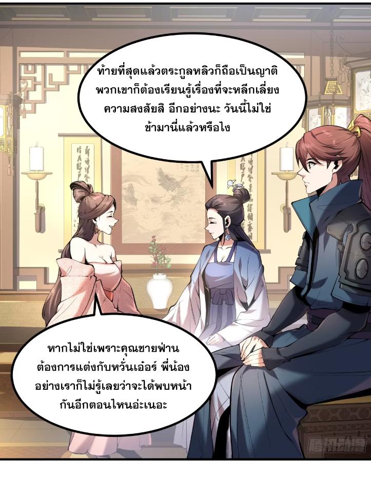 Celebrating The Remaining Life ตอนที่ 59 แปลไทย รูปที่ 11