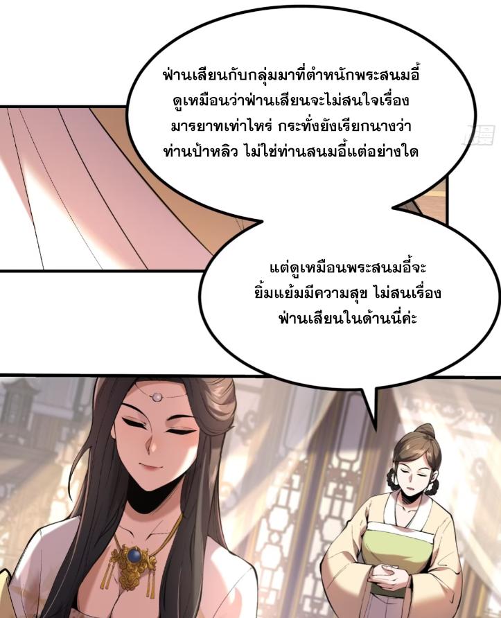 Celebrating The Remaining Life ตอนที่ 59 แปลไทย รูปที่ 15