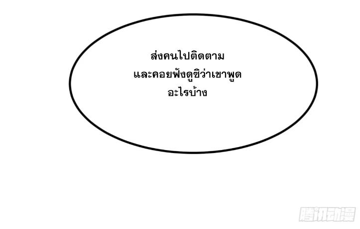 Celebrating The Remaining Life ตอนที่ 59 แปลไทย รูปที่ 19