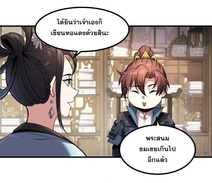 Celebrating The Remaining Life ตอนที่ 59 แปลไทย รูปที่ 28