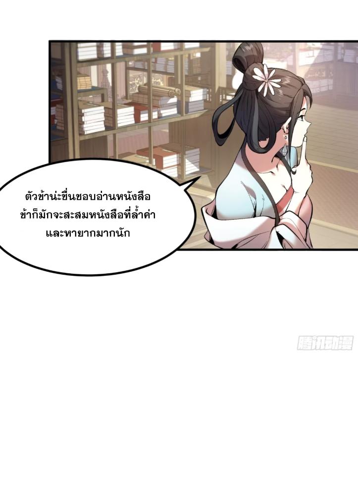 Celebrating The Remaining Life ตอนที่ 59 แปลไทย รูปที่ 35