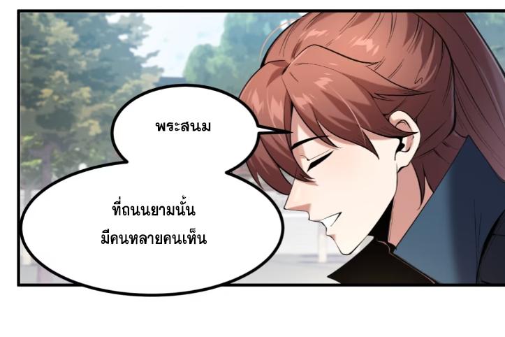 Celebrating The Remaining Life ตอนที่ 59 แปลไทย รูปที่ 49