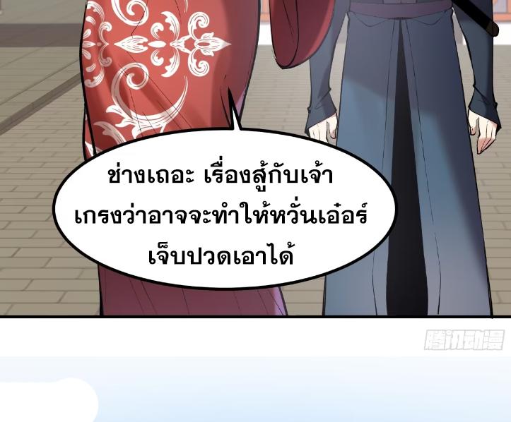 Celebrating The Remaining Life ตอนที่ 59 แปลไทย รูปที่ 53