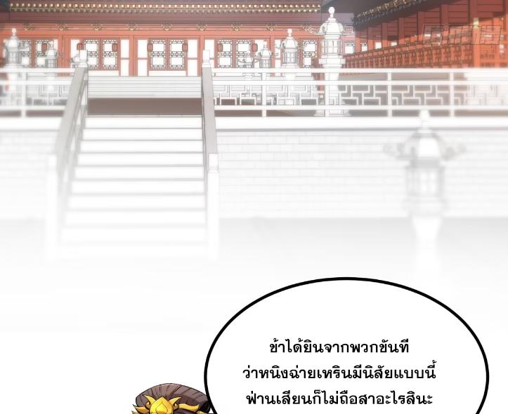 Celebrating The Remaining Life ตอนที่ 59 แปลไทย รูปที่ 55