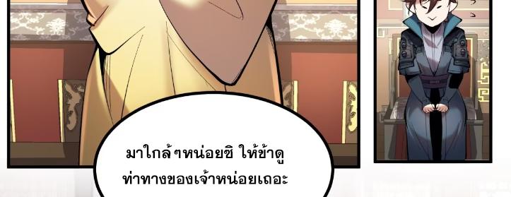 Celebrating The Remaining Life ตอนที่ 59 แปลไทย รูปที่ 57