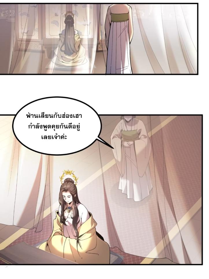 Celebrating The Remaining Life ตอนที่ 59 แปลไทย รูปที่ 62