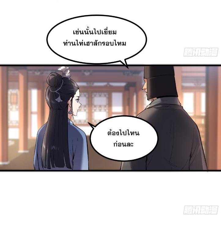 Celebrating The Remaining Life ตอนที่ 59 แปลไทย รูปที่ 7