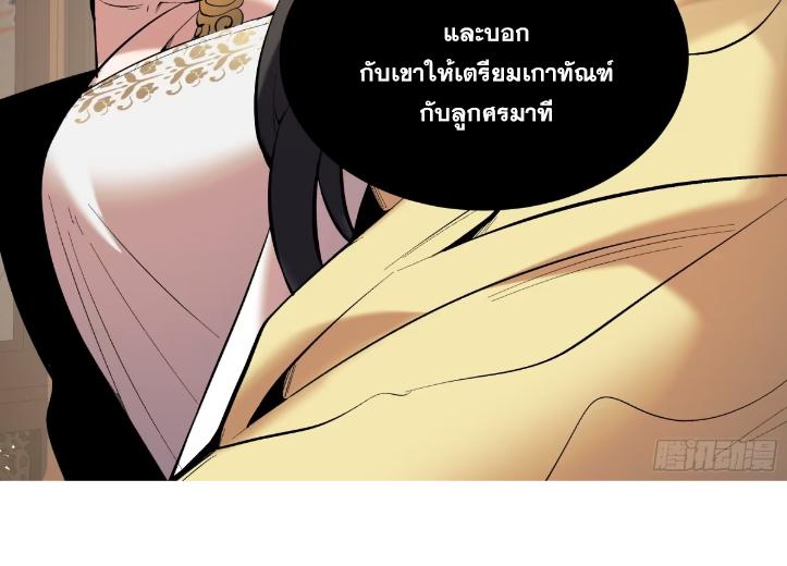 Celebrating The Remaining Life ตอนที่ 59 แปลไทย รูปที่ 70