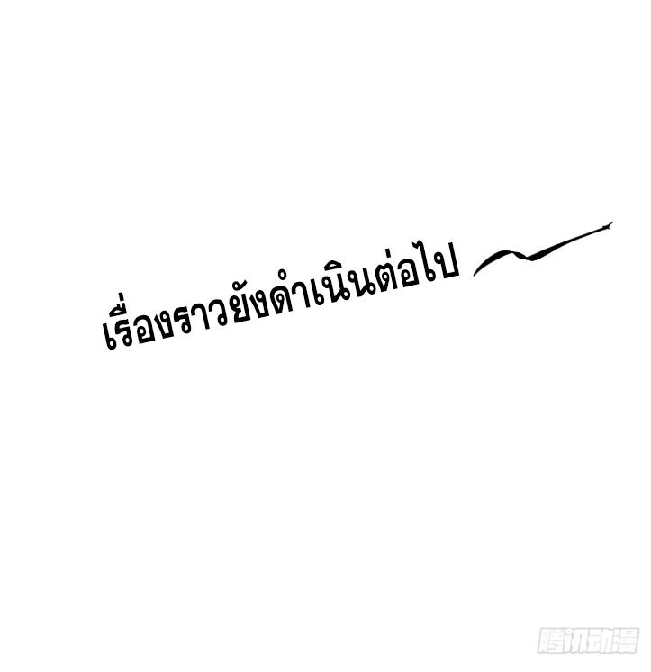 Celebrating The Remaining Life ตอนที่ 59 แปลไทย รูปที่ 71