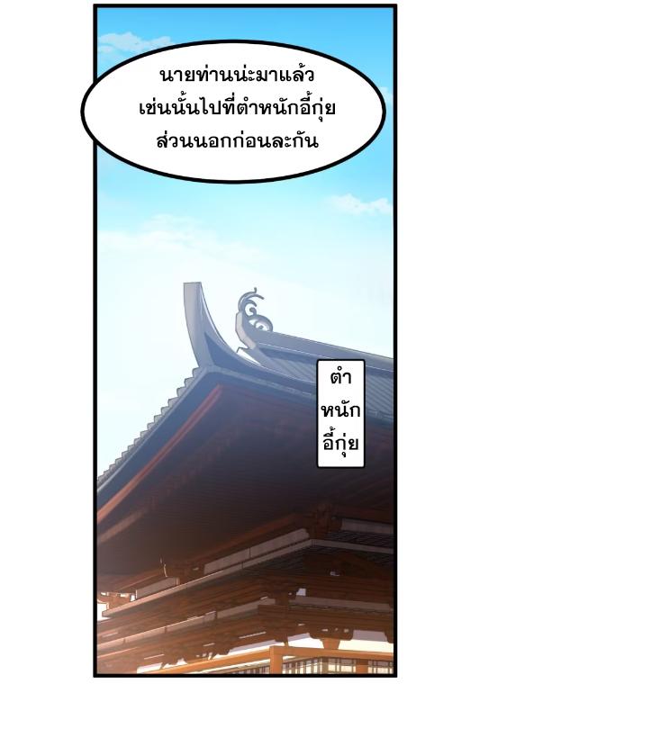 Celebrating The Remaining Life ตอนที่ 59 แปลไทย รูปที่ 8