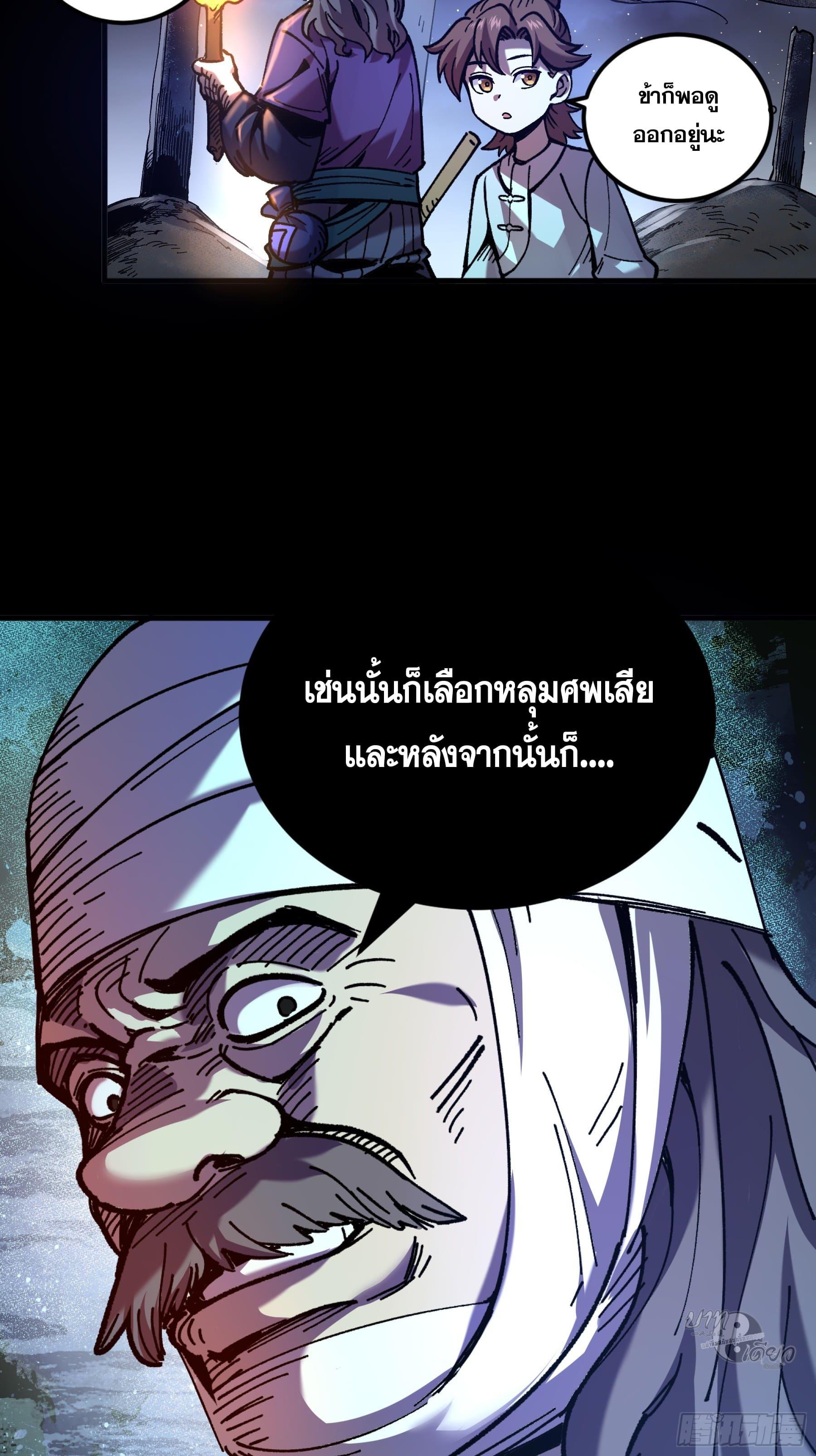 Celebrating The Remaining Life ตอนที่ 6 แปลไทย รูปที่ 18