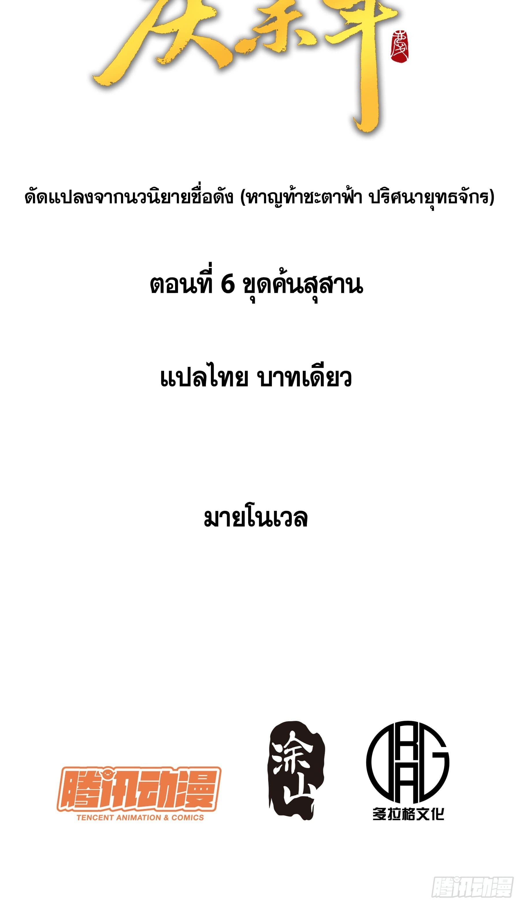 Celebrating The Remaining Life ตอนที่ 6 แปลไทย รูปที่ 2