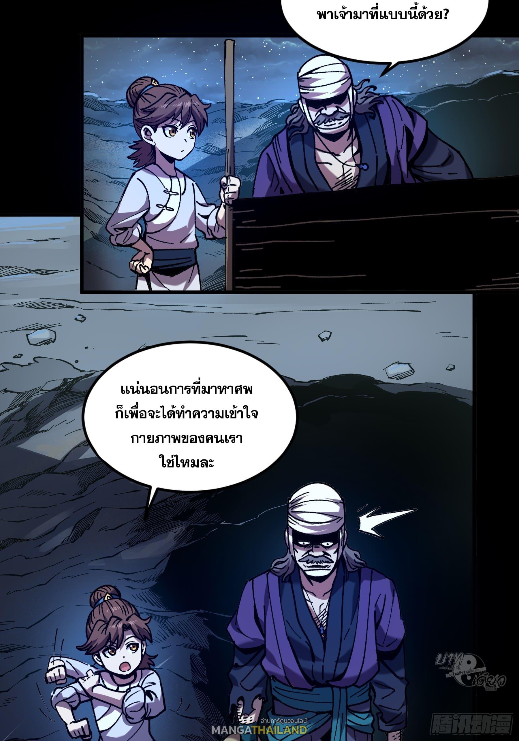 Celebrating The Remaining Life ตอนที่ 6 แปลไทย รูปที่ 25