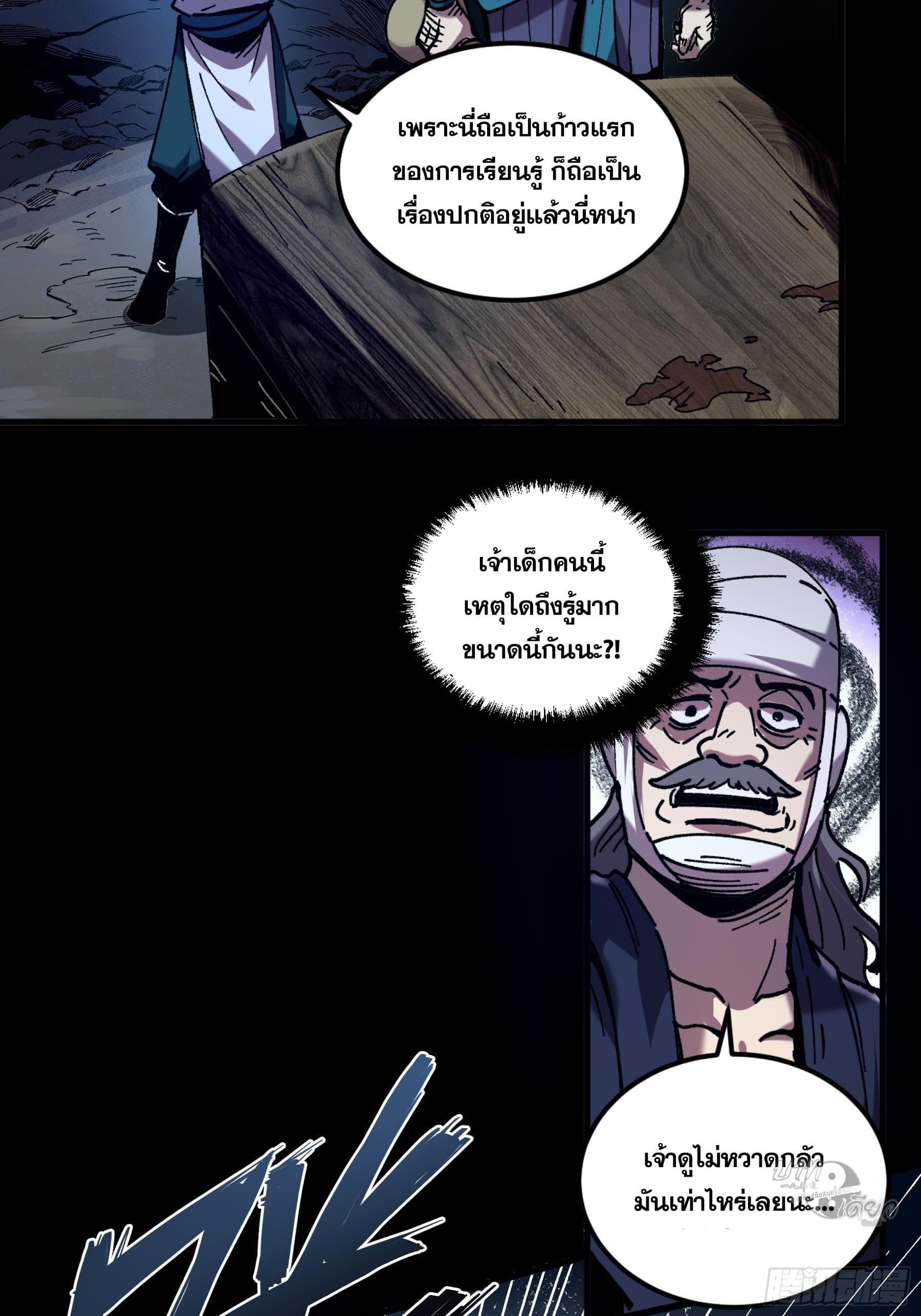 Celebrating The Remaining Life ตอนที่ 6 แปลไทย รูปที่ 26