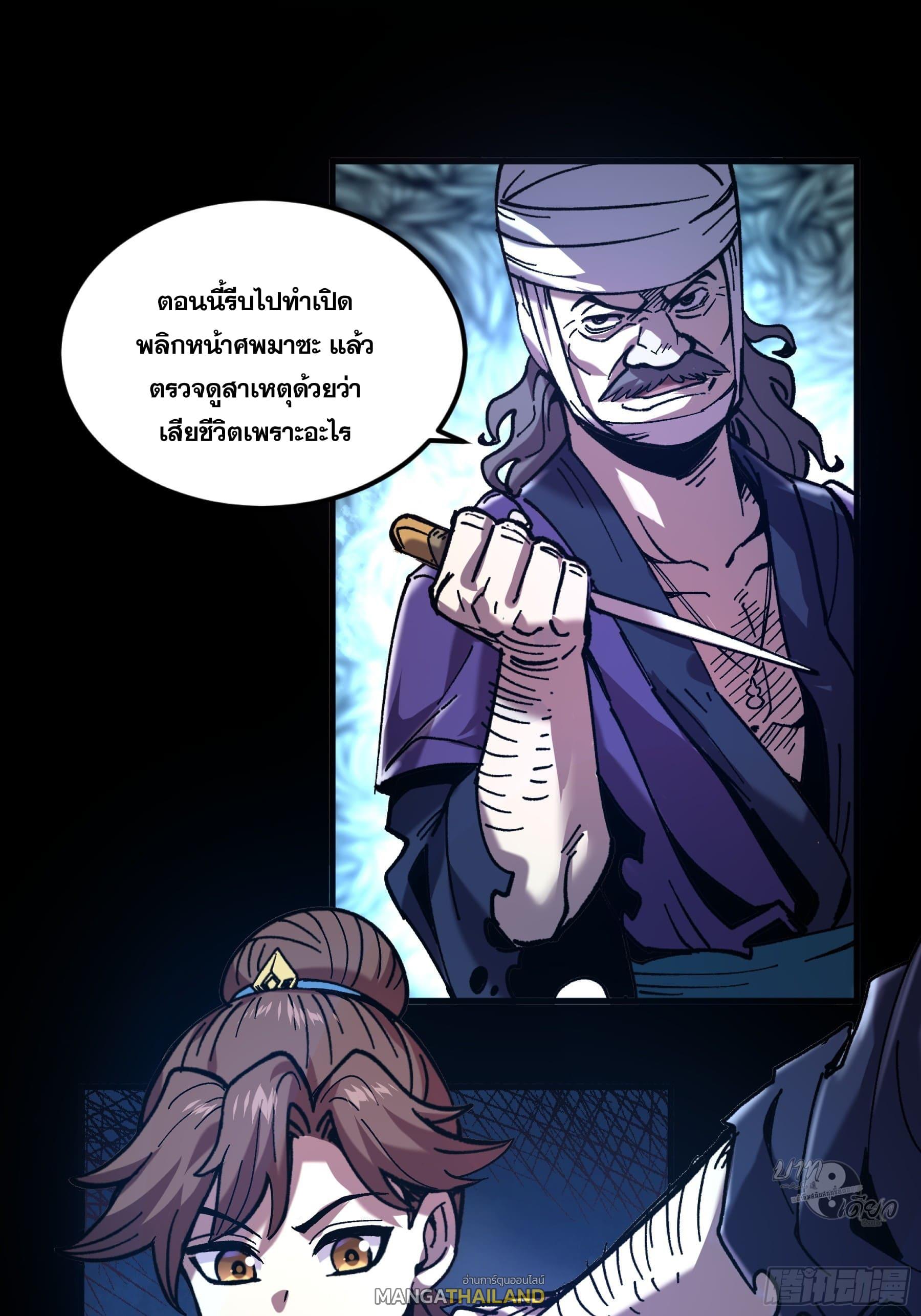 Celebrating The Remaining Life ตอนที่ 6 แปลไทย รูปที่ 29