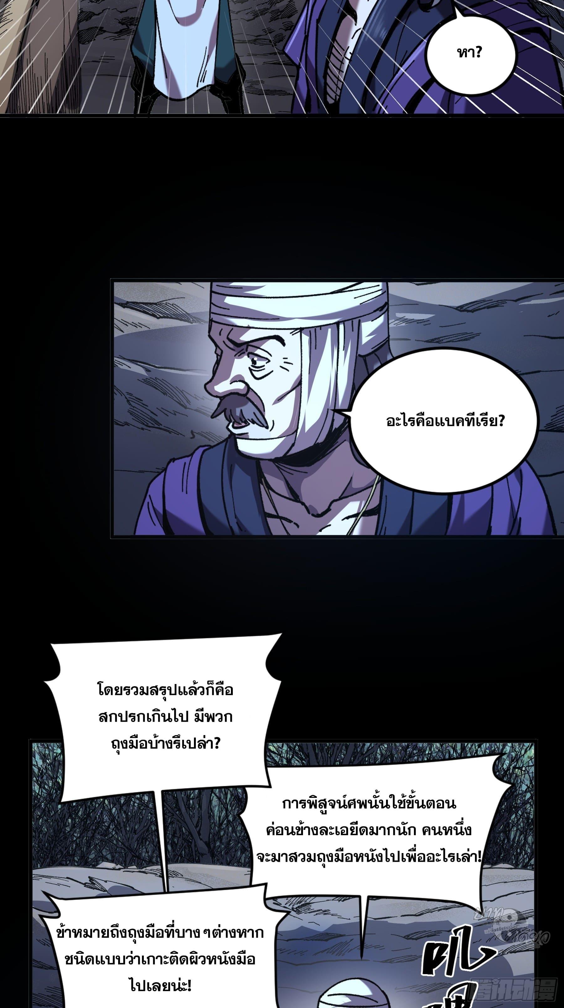 Celebrating The Remaining Life ตอนที่ 6 แปลไทย รูปที่ 33