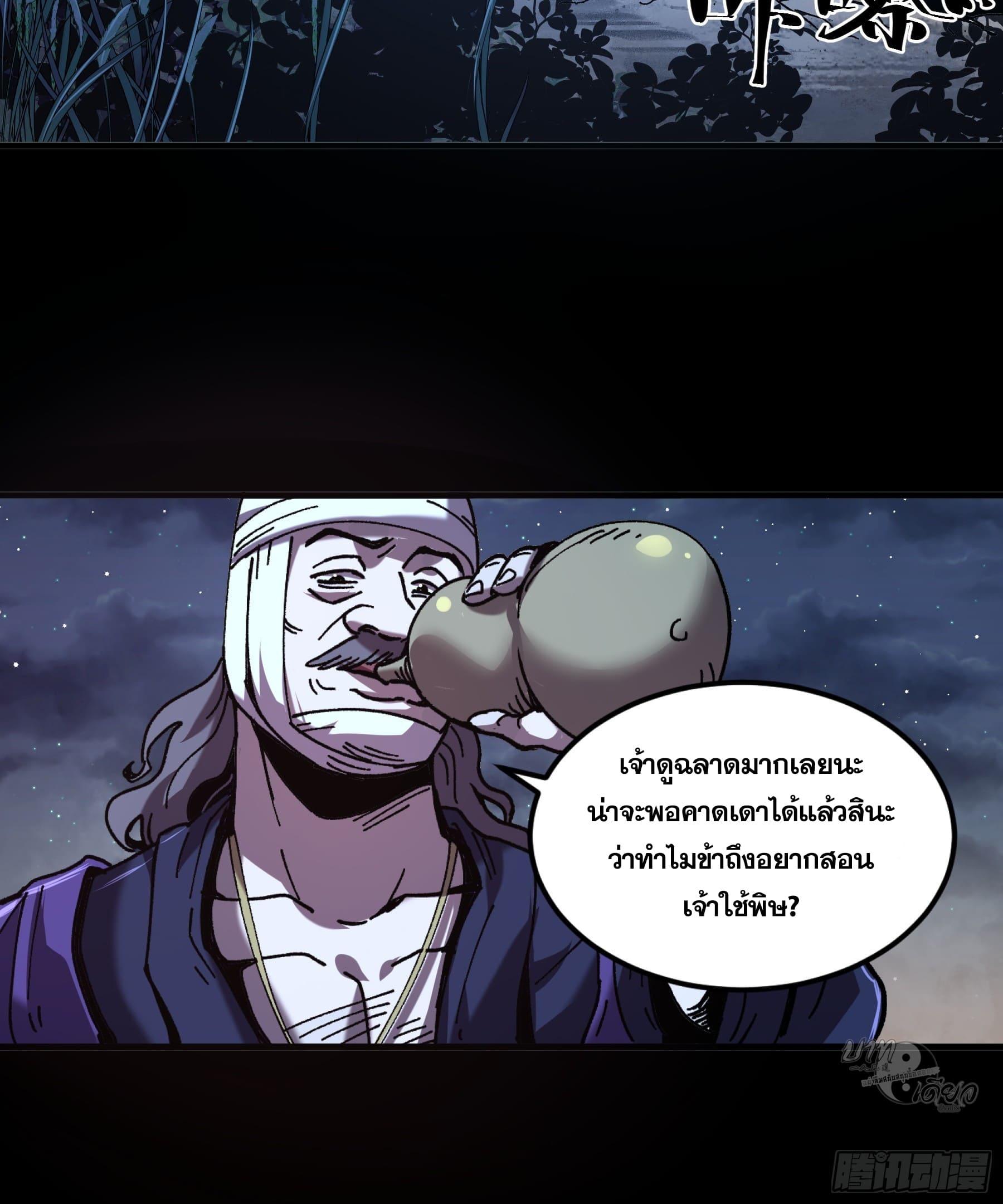 Celebrating The Remaining Life ตอนที่ 6 แปลไทย รูปที่ 36