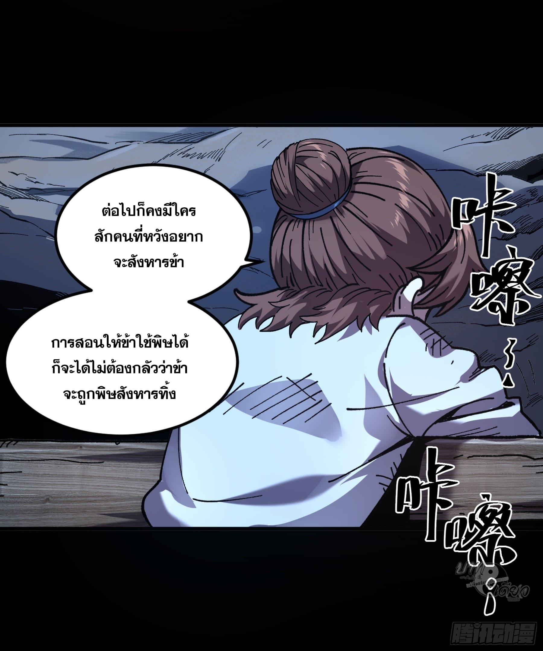 Celebrating The Remaining Life ตอนที่ 6 แปลไทย รูปที่ 37