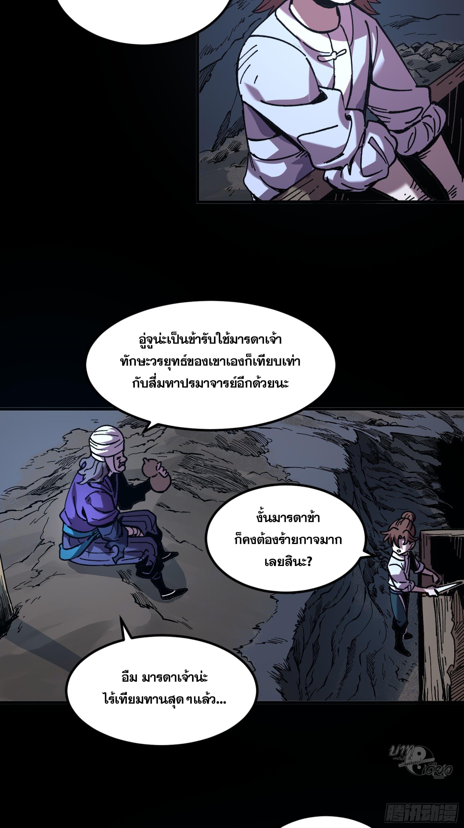 Celebrating The Remaining Life ตอนที่ 6 แปลไทย รูปที่ 39