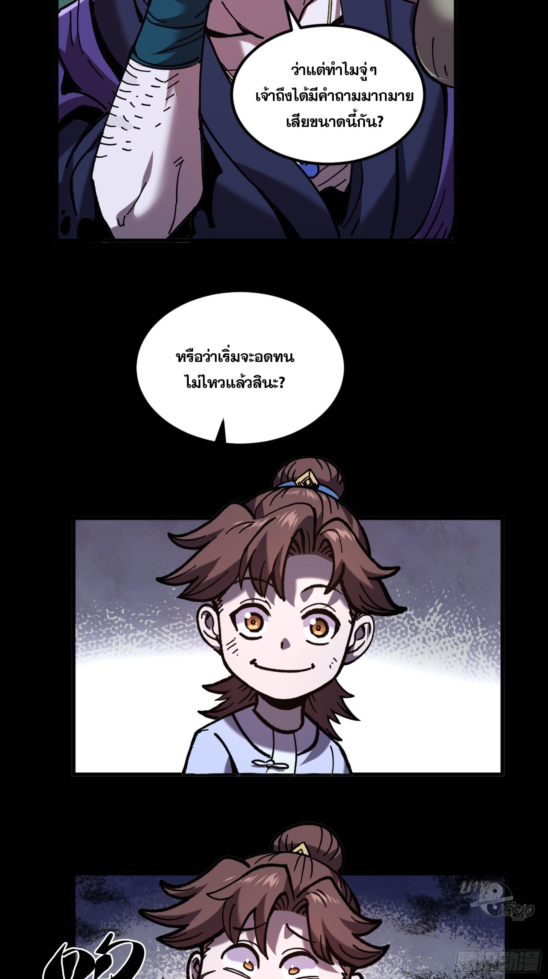 Celebrating The Remaining Life ตอนที่ 6 แปลไทย รูปที่ 41