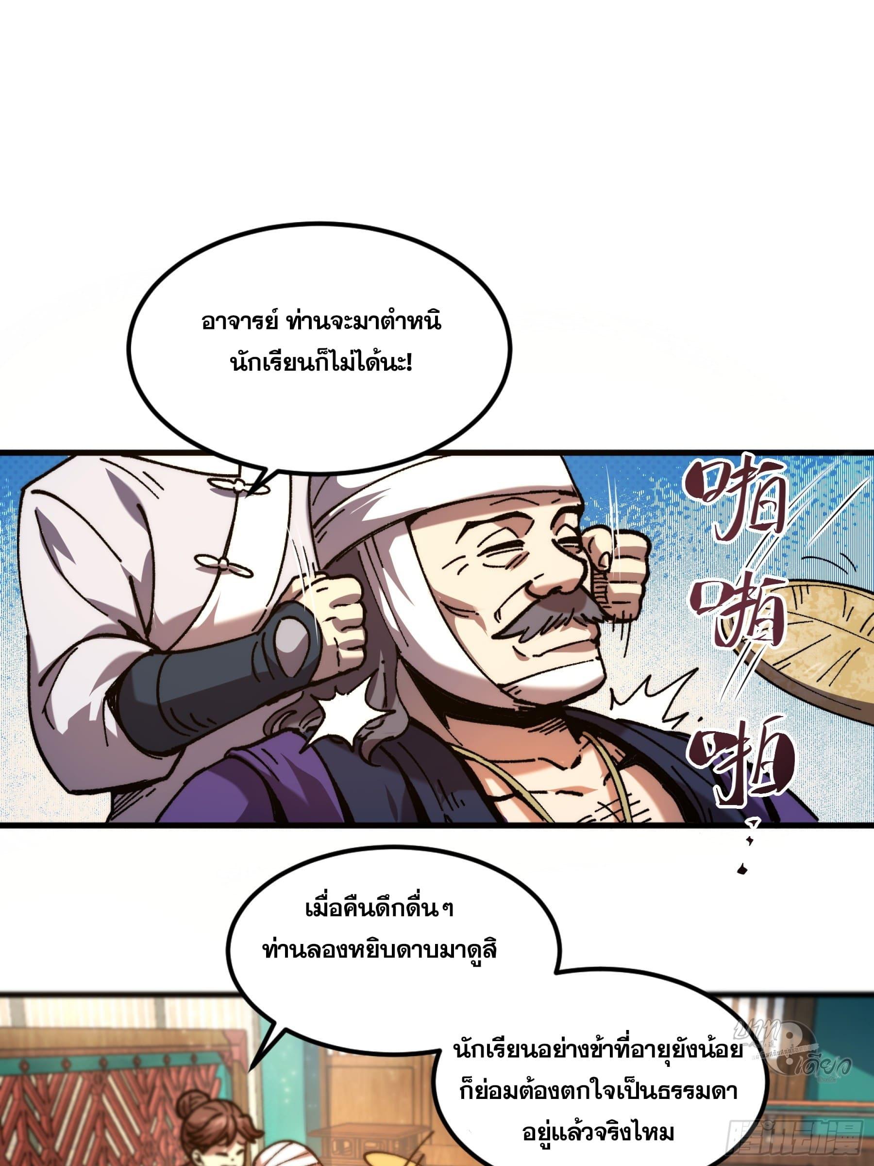 Celebrating The Remaining Life ตอนที่ 6 แปลไทย รูปที่ 9