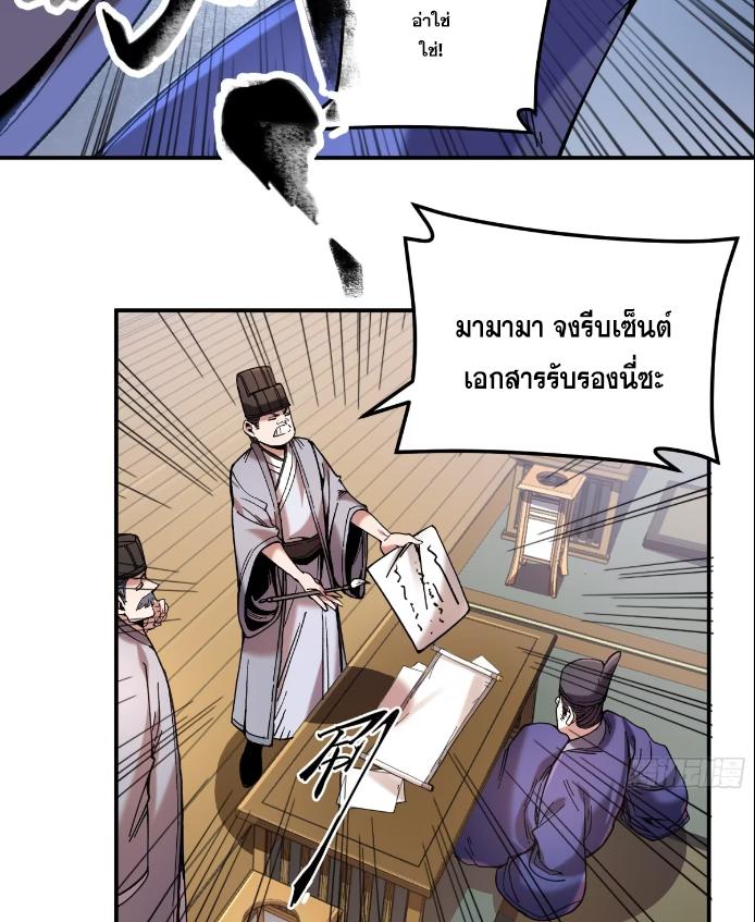 Celebrating The Remaining Life ตอนที่ 61 แปลไทย รูปที่ 18
