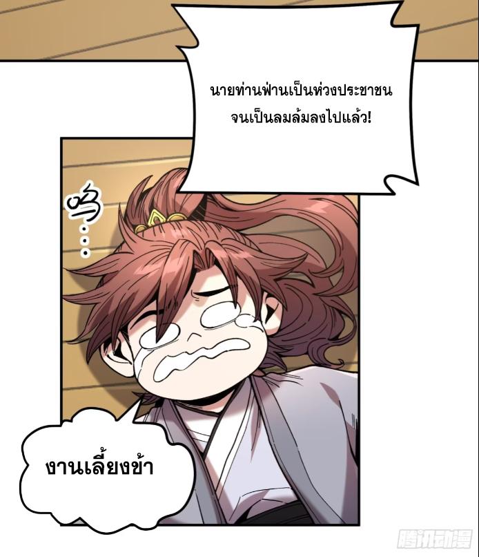Celebrating The Remaining Life ตอนที่ 61 แปลไทย รูปที่ 37