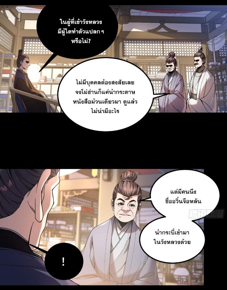 Celebrating The Remaining Life ตอนที่ 63 แปลไทย รูปที่ 10