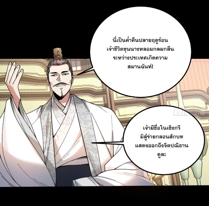 Celebrating The Remaining Life ตอนที่ 63 แปลไทย รูปที่ 20