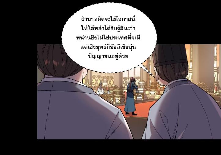 Celebrating The Remaining Life ตอนที่ 63 แปลไทย รูปที่ 22
