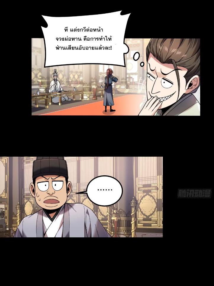 Celebrating The Remaining Life ตอนที่ 63 แปลไทย รูปที่ 25