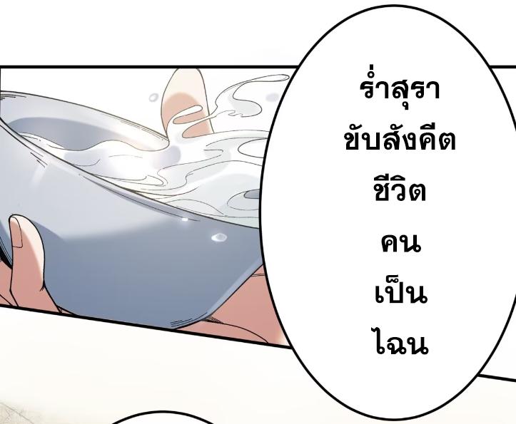 Celebrating The Remaining Life ตอนที่ 63 แปลไทย รูปที่ 31