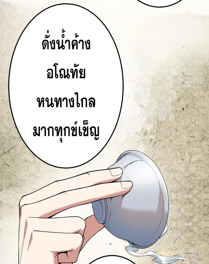 Celebrating The Remaining Life ตอนที่ 63 แปลไทย รูปที่ 32