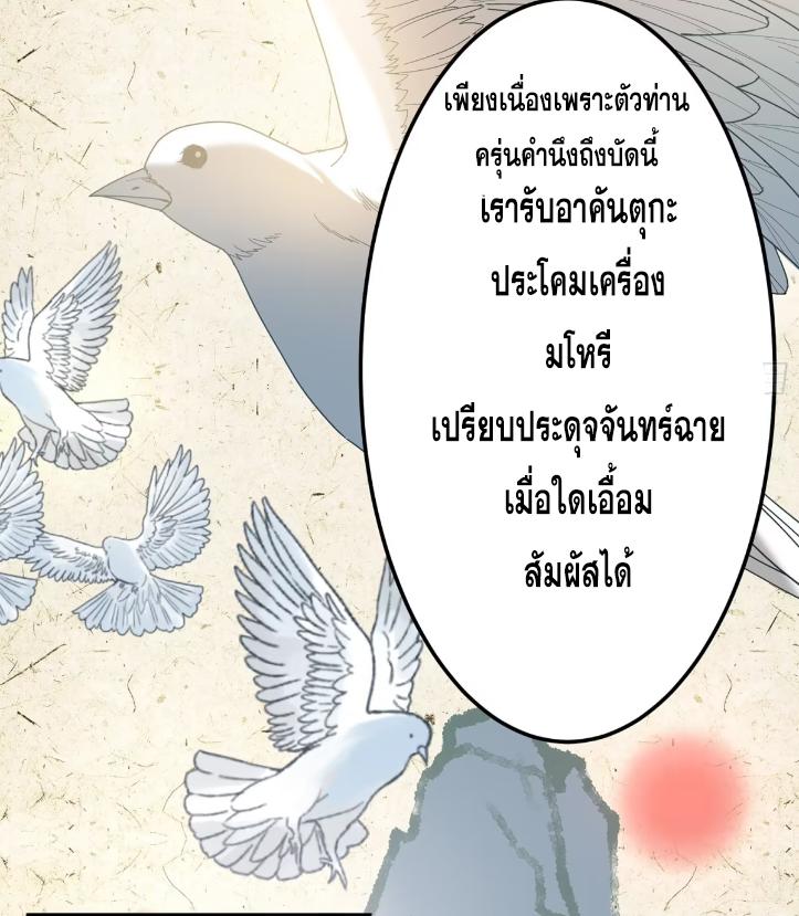 Celebrating The Remaining Life ตอนที่ 63 แปลไทย รูปที่ 35
