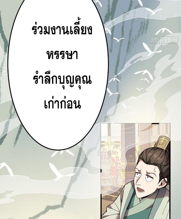 Celebrating The Remaining Life ตอนที่ 63 แปลไทย รูปที่ 37