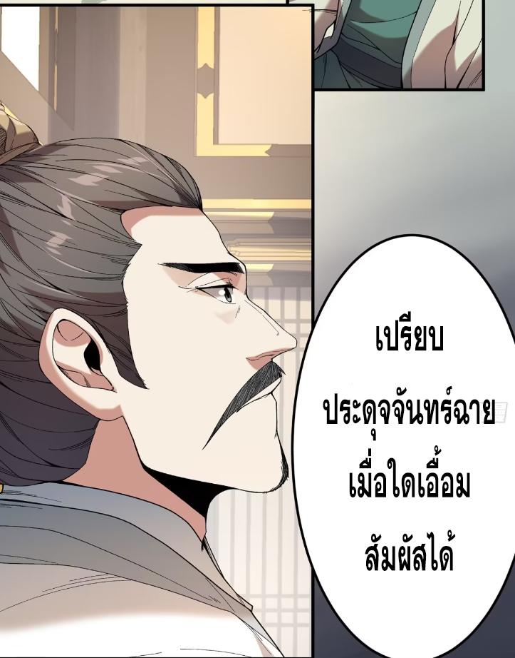 Celebrating The Remaining Life ตอนที่ 63 แปลไทย รูปที่ 38