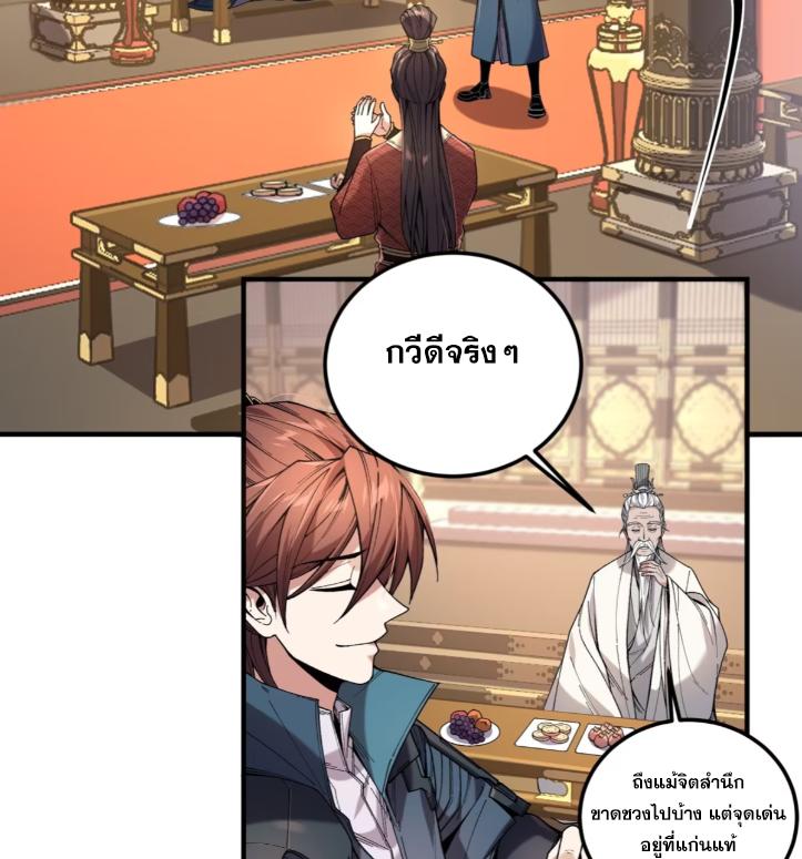 Celebrating The Remaining Life ตอนที่ 63 แปลไทย รูปที่ 48