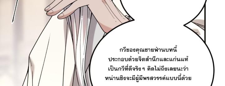 Celebrating The Remaining Life ตอนที่ 63 แปลไทย รูปที่ 50