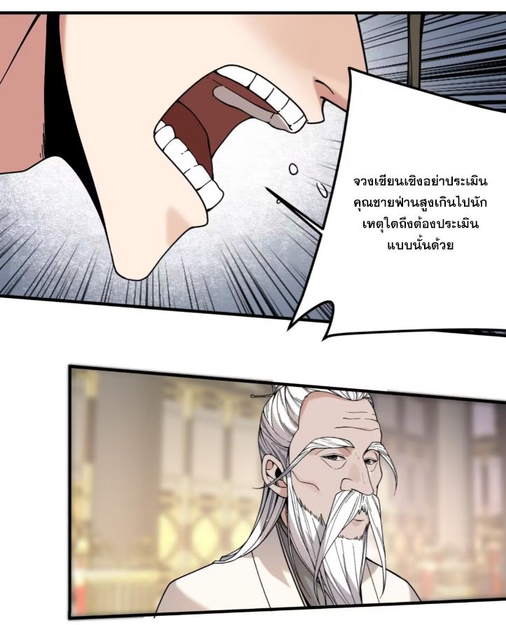 Celebrating The Remaining Life ตอนที่ 63 แปลไทย รูปที่ 52