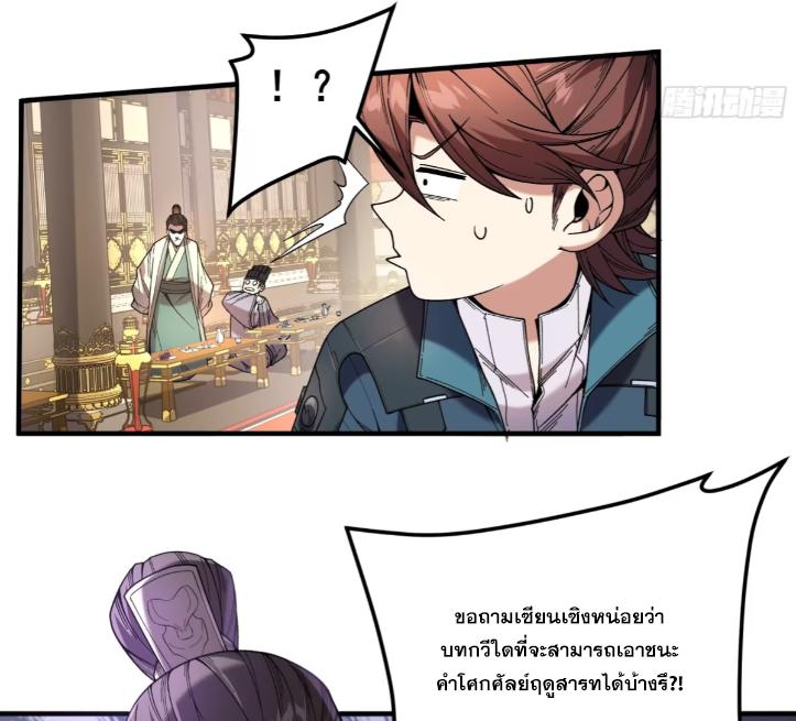 Celebrating The Remaining Life ตอนที่ 63 แปลไทย รูปที่ 53