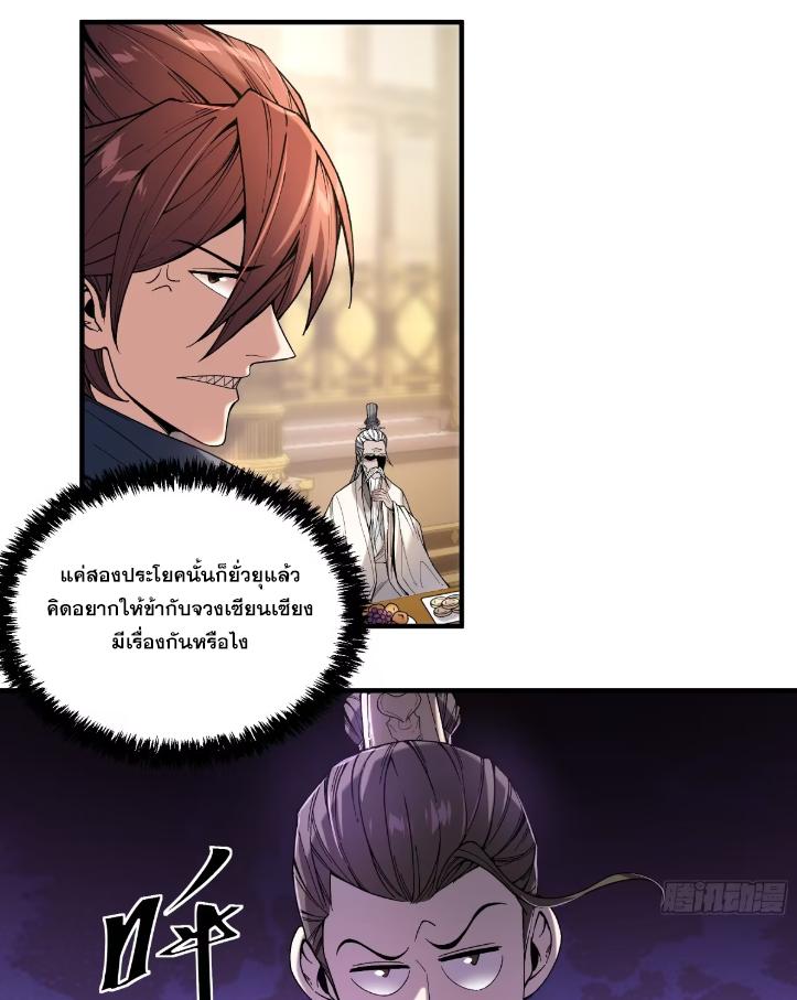 Celebrating The Remaining Life ตอนที่ 63 แปลไทย รูปที่ 59